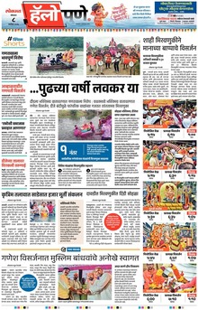 Lokmat Marathi ePaper daily