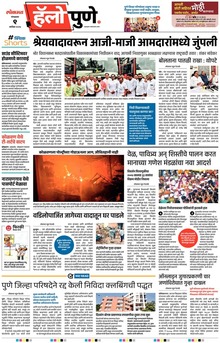 Lokmat Marathi ePaper daily