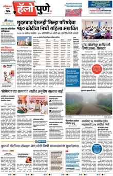 Lokmat Marathi ePaper daily