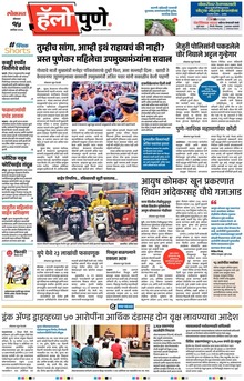 Lokmat Marathi ePaper daily