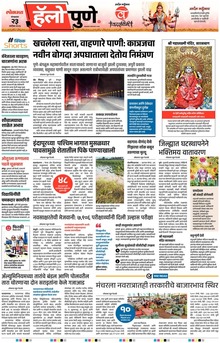 Lokmat Marathi ePaper daily