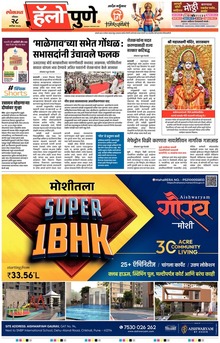 Lokmat Marathi ePaper daily