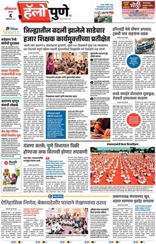 Lokmat Marathi ePaper daily
