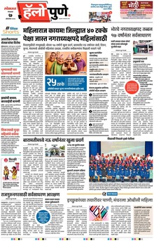 Lokmat Marathi ePaper daily