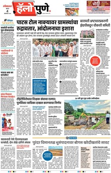 Lokmat Marathi ePaper daily