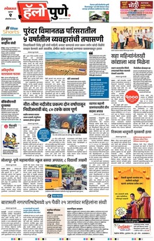 Lokmat Marathi ePaper daily