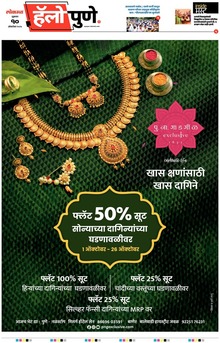 Lokmat Marathi ePaper daily