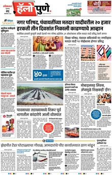 Lokmat Marathi ePaper daily