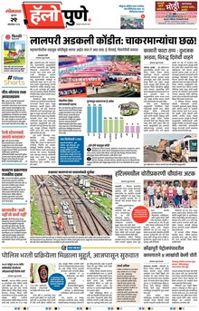 Lokmat Marathi ePaper daily