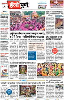 Lokmat Marathi ePaper daily
