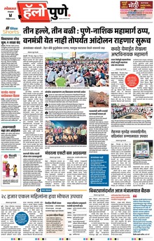 Lokmat Marathi ePaper daily