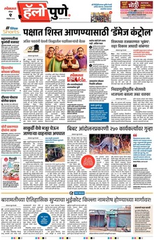 Lokmat Marathi ePaper daily