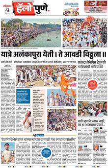 Lokmat Marathi ePaper daily