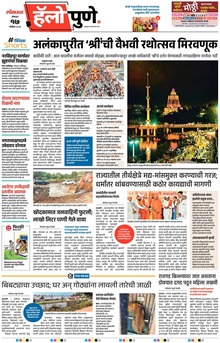 Lokmat Marathi ePaper daily