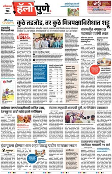 Lokmat Marathi ePaper daily