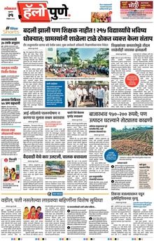Lokmat Marathi ePaper daily