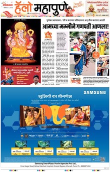 Lokmat Marathi ePaper daily