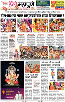 Lokmat Marathi ePaper daily