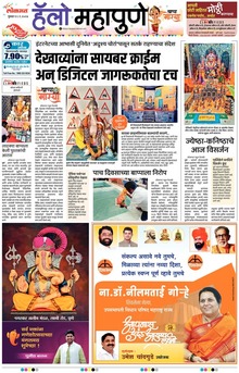 Lokmat Marathi ePaper daily