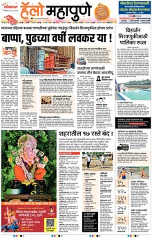 Lokmat Marathi ePaper daily