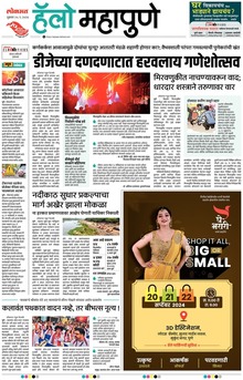 Lokmat Marathi ePaper daily