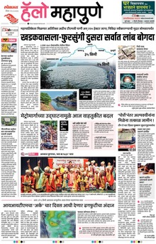 Lokmat Marathi ePaper daily