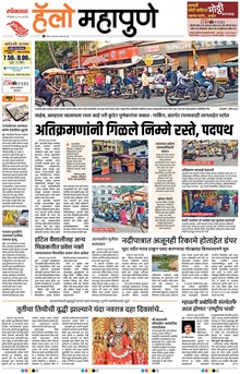 Lokmat Marathi ePaper daily