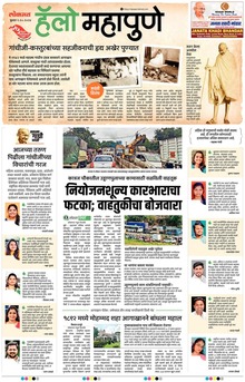 Lokmat Marathi ePaper daily