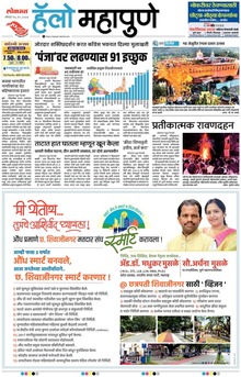 Lokmat Marathi ePaper daily