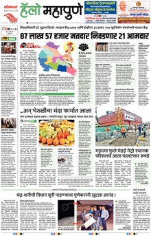 Lokmat Marathi ePaper daily