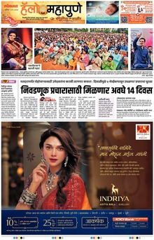 Lokmat Marathi ePaper daily