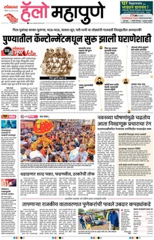 Lokmat Marathi ePaper daily