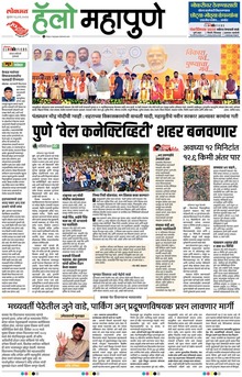 Lokmat Marathi ePaper daily