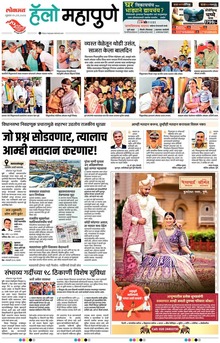 Lokmat Marathi ePaper daily