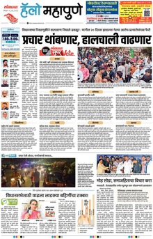 Lokmat Marathi ePaper daily