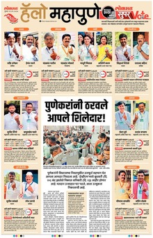 Lokmat is a Marathi language newspaper published from Mumbai, and several other cities in Maharashtra state. It is the largest read regional language newspaper in India with more than 18 million readers and the No. 1 Marathi newspaper in Maharashtra & Goa states. Lokmat has several main editions, Sub editions and also Supplement