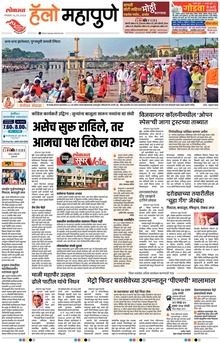 Lokmat Marathi ePaper daily