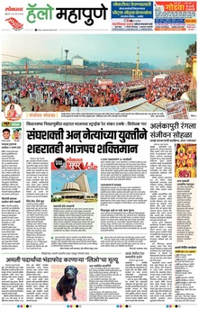 Lokmat Marathi ePaper daily