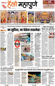 Lokmat Marathi ePaper daily