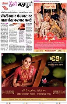 Lokmat Marathi ePaper daily