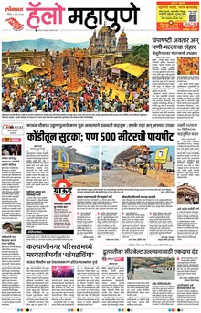 Lokmat Marathi ePaper daily