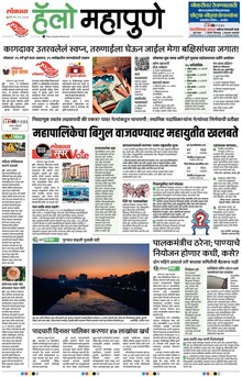 Lokmat Marathi ePaper daily