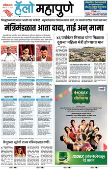 Lokmat Marathi ePaper daily