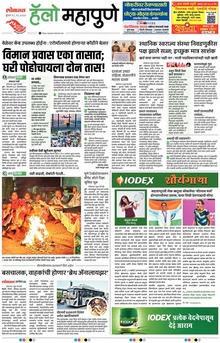 Lokmat Marathi ePaper daily