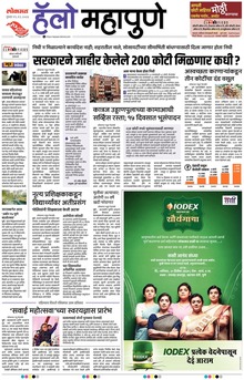 Lokmat Marathi ePaper daily