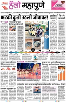 Lokmat Marathi ePaper daily