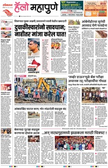 Lokmat Marathi ePaper daily