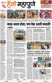 Lokmat Marathi ePaper daily