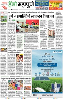 Lokmat Marathi ePaper daily