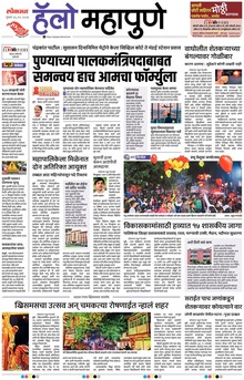 Lokmat Marathi ePaper daily